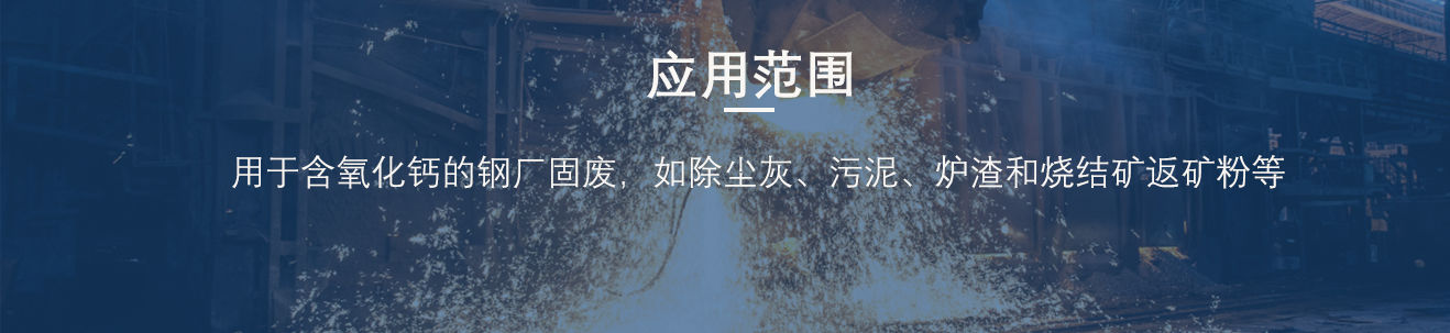 很多人不知道的鋼廠(chǎng)除塵灰粘合劑常識，降本增效，很有用！