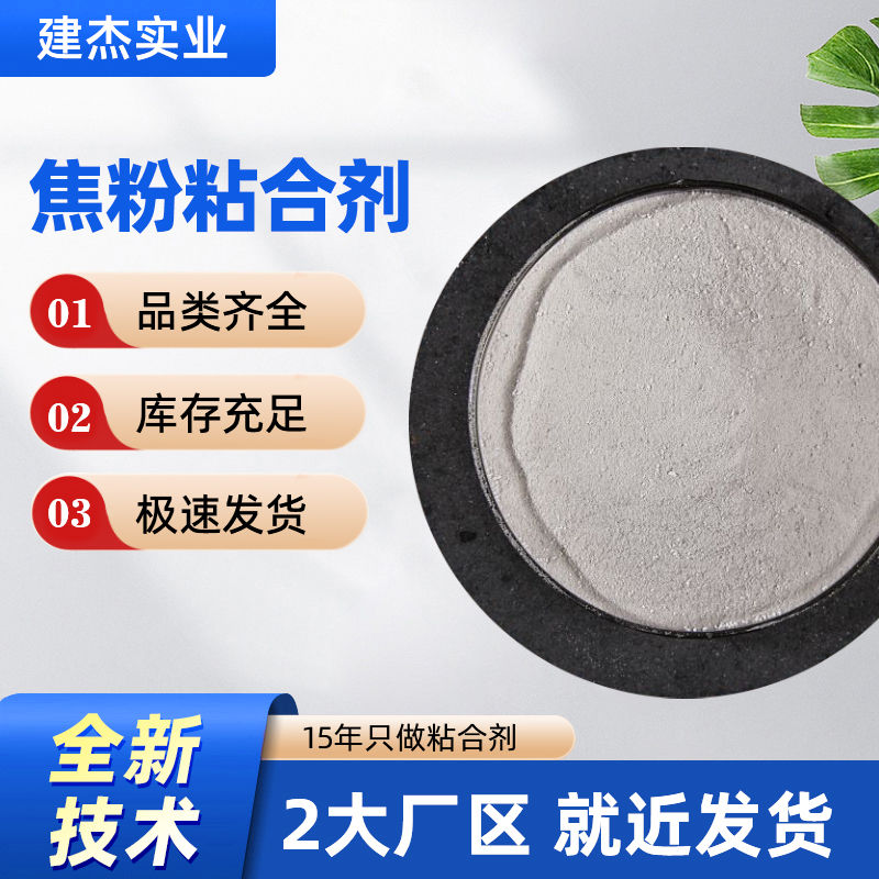 焦粉焦炭粘合劑球團成型特點(diǎn)和生產(chǎn)工藝