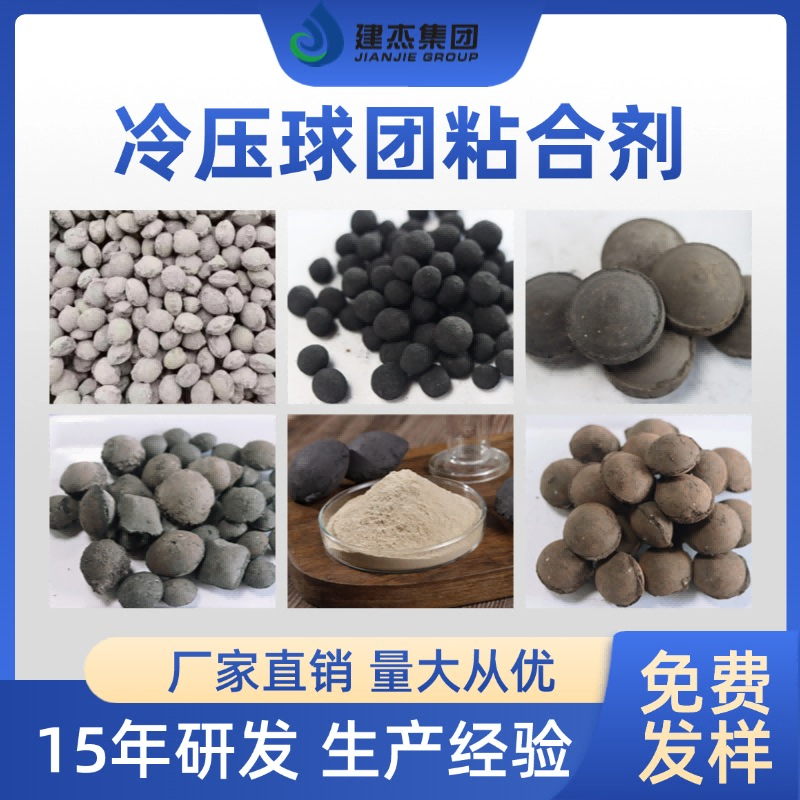 建杰實(shí)業(yè)丨冷壓球團原理、作用