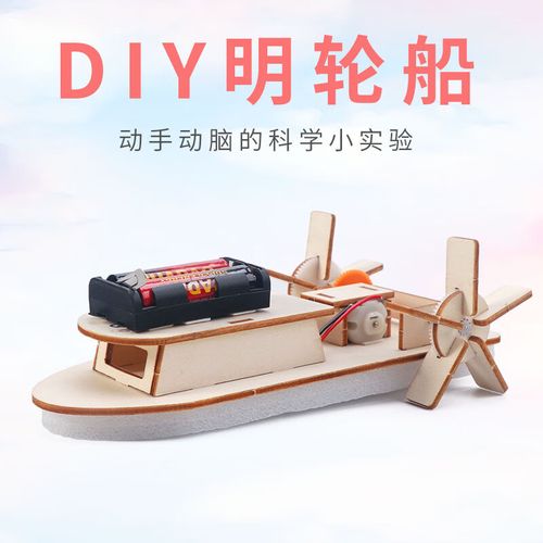 diy手工材料包輪船科技制作幼兒園小發明物理科學實驗電動玩具 diy